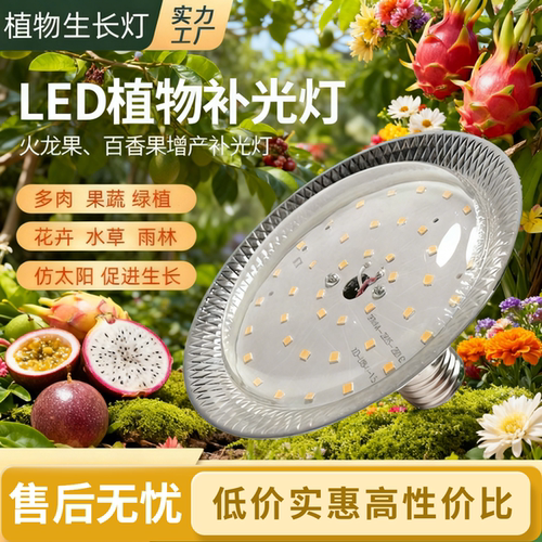 蔬果多肉大棚增产用植物补光灯