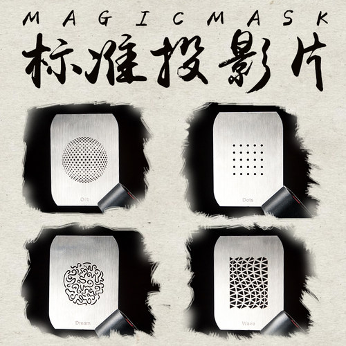 MagMaskPattern1投影片4张背景片热靴灯光附件兼容MagBeam MagMod