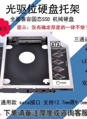 通用笔记本光驱加装机械硬盘托架