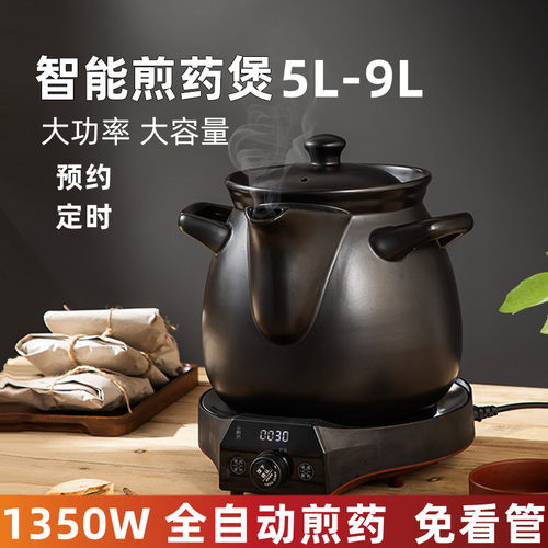 大容量1350W煎药壶全自动熬药砂锅全自动中药壶陶瓷煮药锅分体煲