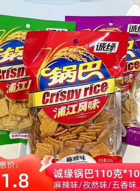 10月新货诚缘锅巴浦江风味麻辣孜然五香味110g包邮膨化食品