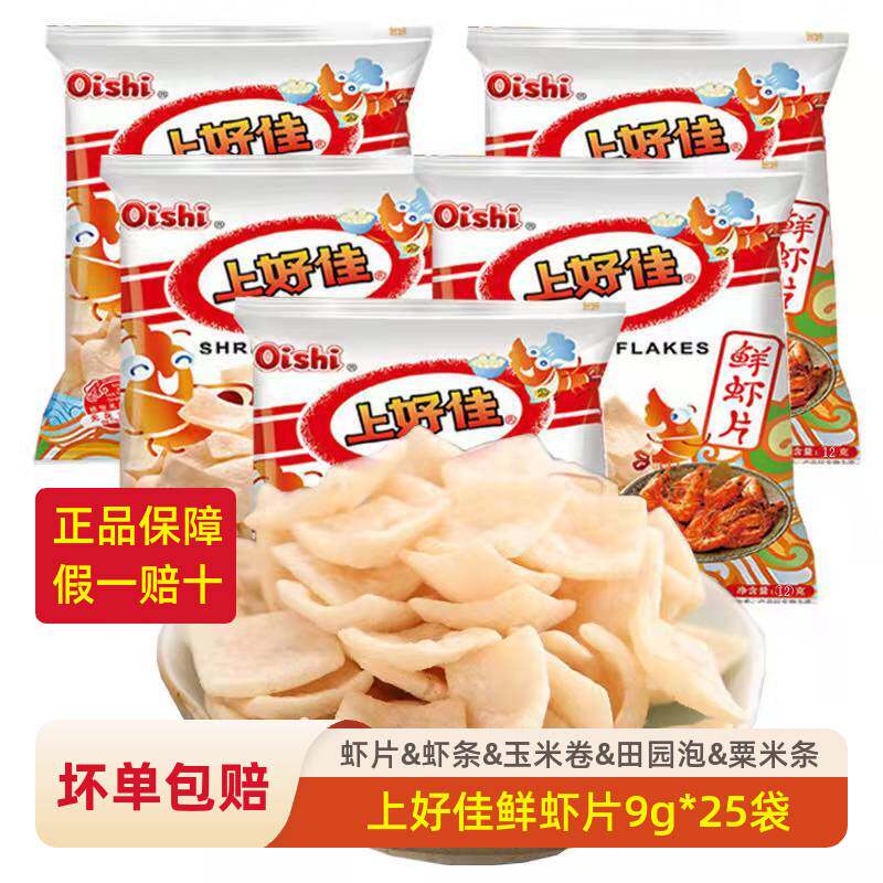 包邮上好佳虾片9g薯片虾条草莓小包装发大礼包散装自选
