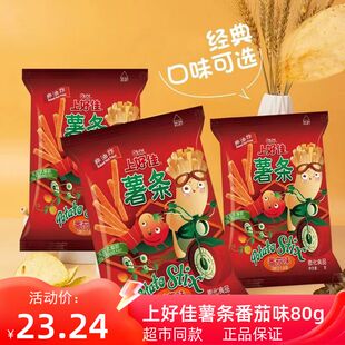 包邮 大包上好佳薯条番茄味80g 薯片鲜虾片虾条玉米卷休闲膨化整箱