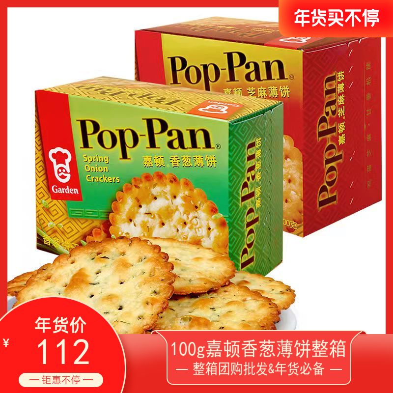 9月新货整箱嘉顿香葱薄脆饼干100g葱香薄饼小零食办公室休闲食品