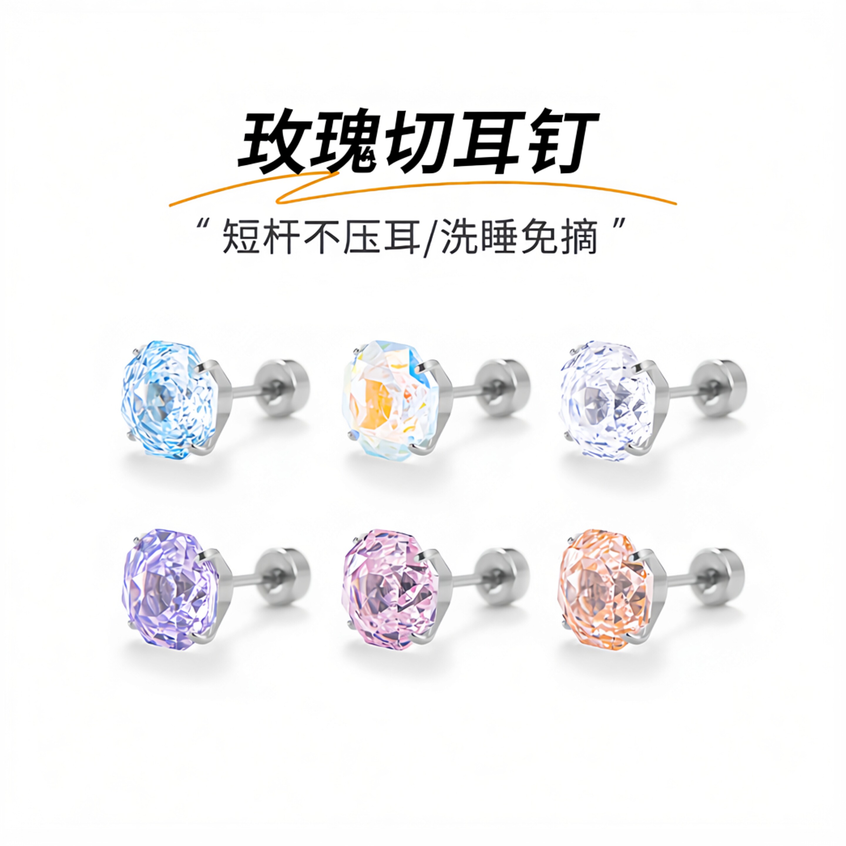 钛钢玫瑰切0.8爆闪锆石耳钉养耳图片