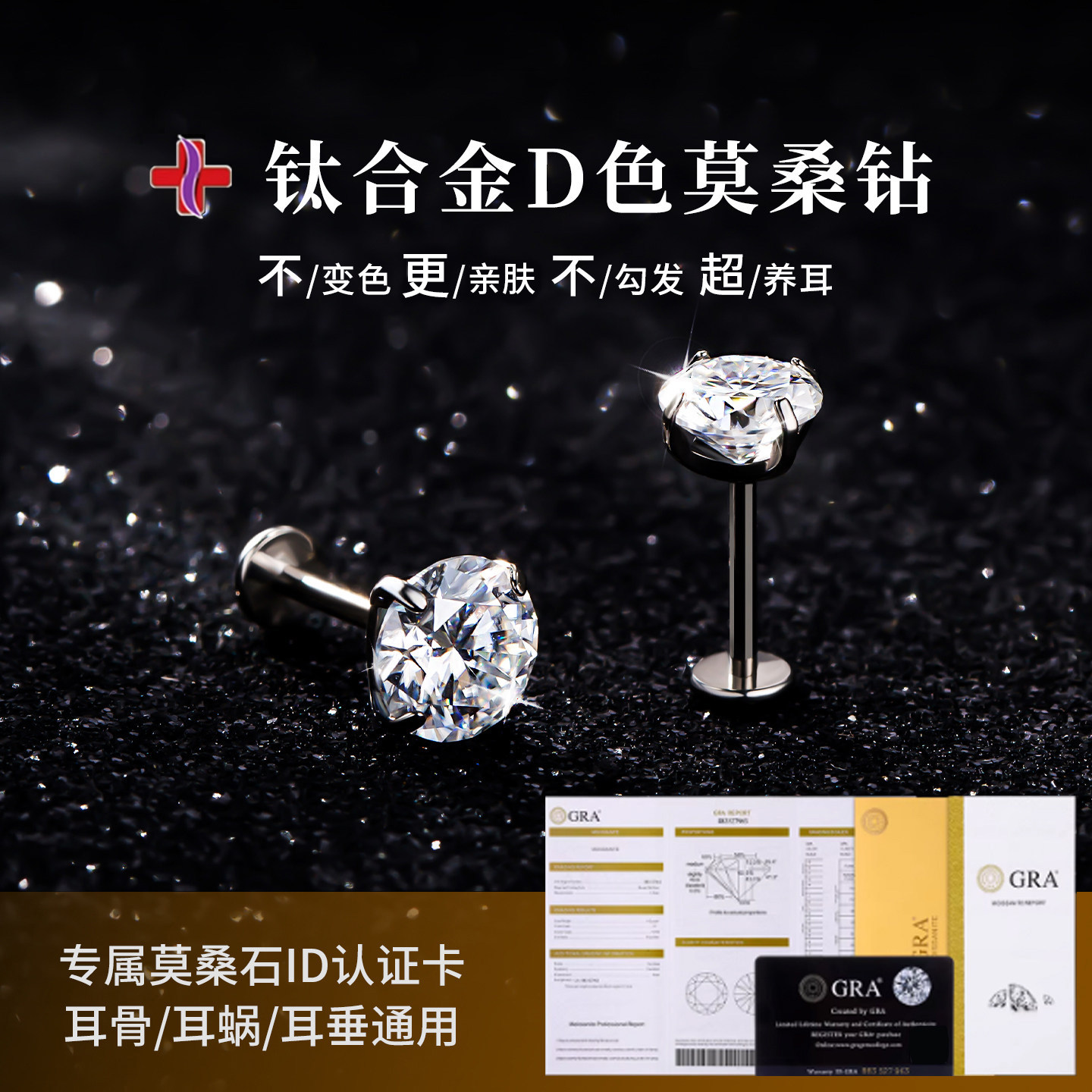 钛合金爆闪莫桑钻耳钉养耳免摘女图片