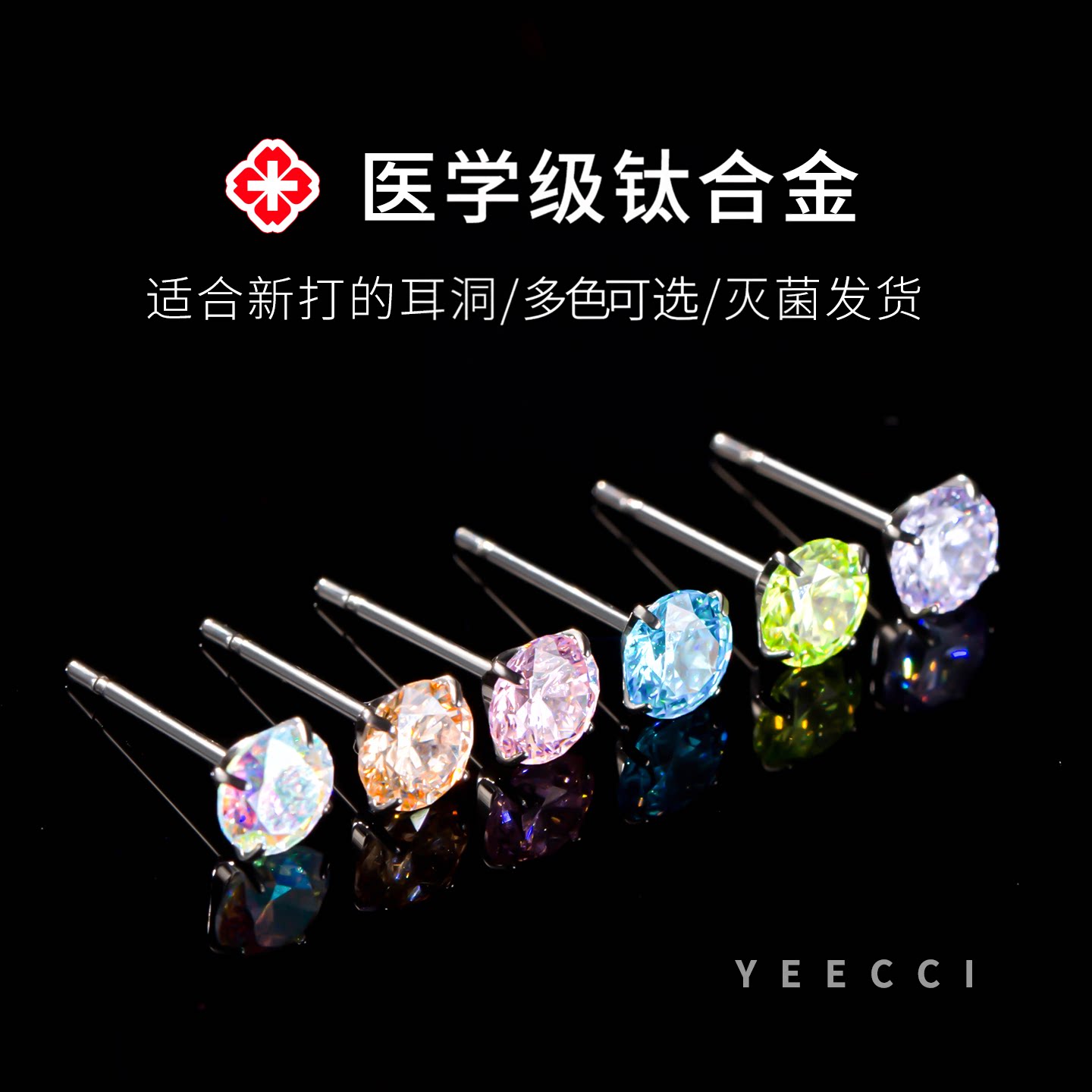 医学用钛合金直针0.8超闪锆石耳钉新手养耳防过敏免摘耳蜗耳骨钉