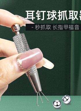 云端造物耳钉抓取器长指甲专用