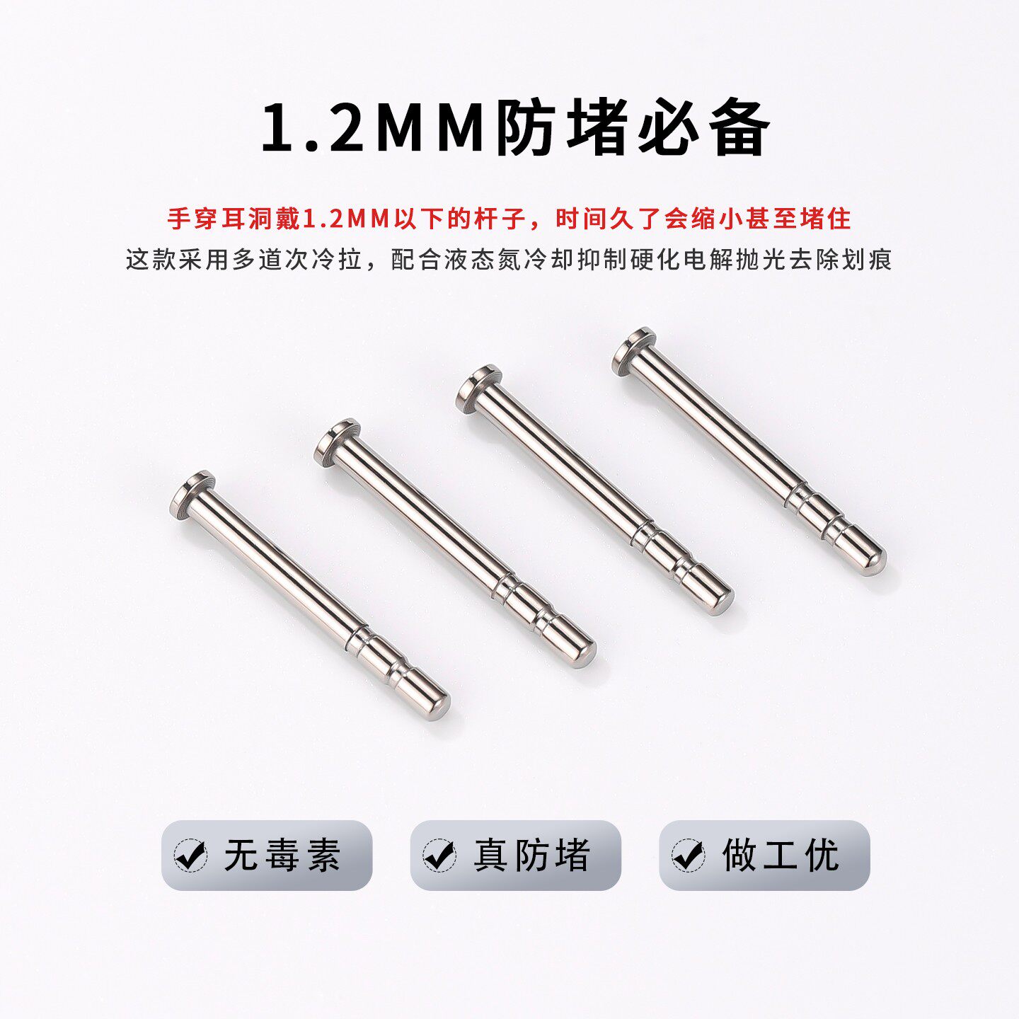 医学钛合金耳钉耳棒1.2极小隐形耳洞防堵针养耳洞防过敏睡觉免摘