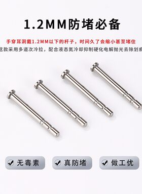 钛合金极小防堵养耳棒