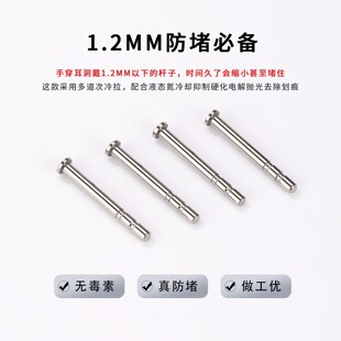 医学钛合金耳钉耳棒1.2极小隐形耳洞防堵针养耳洞防过敏睡觉免摘