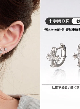钛钢十字架D型耳环超好看耳骨钉