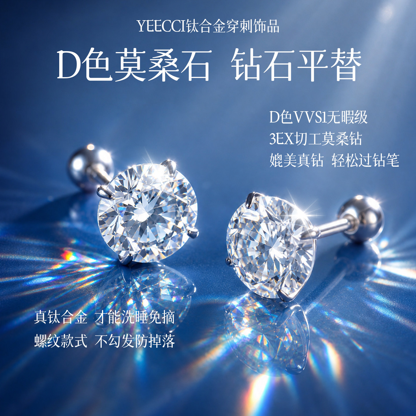 F136钛合金莫桑钻耳钉女图片