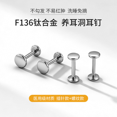 医用钛合金养耳洞耳钉平底基础款