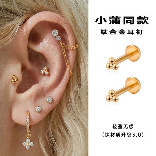 钛合金耳钉小蒲同款流苏耳骨链
