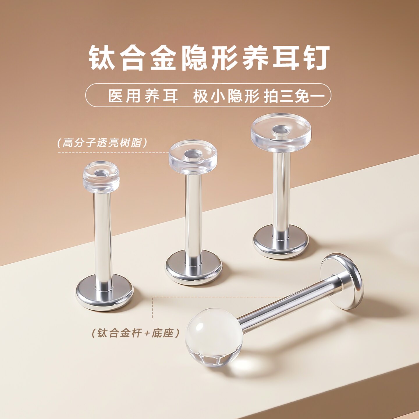 医用钛合金耳钉树脂隐形养耳棒防过敏极小耳骨钉透明防堵免摘耳饰