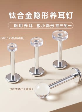 钛合金耳钉隐形树脂养耳棒