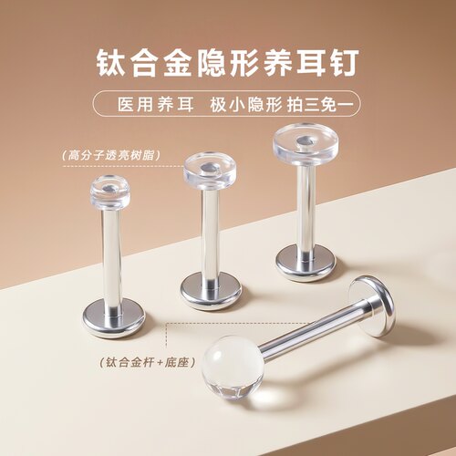 钛合金耳钉隐形树脂养耳棒