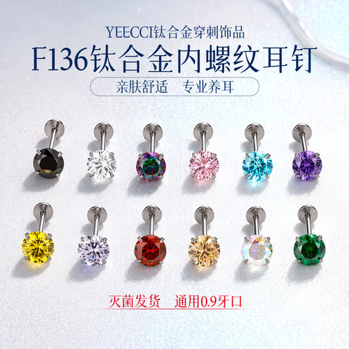 F136钛合金内螺纹爆闪防过敏耳钉