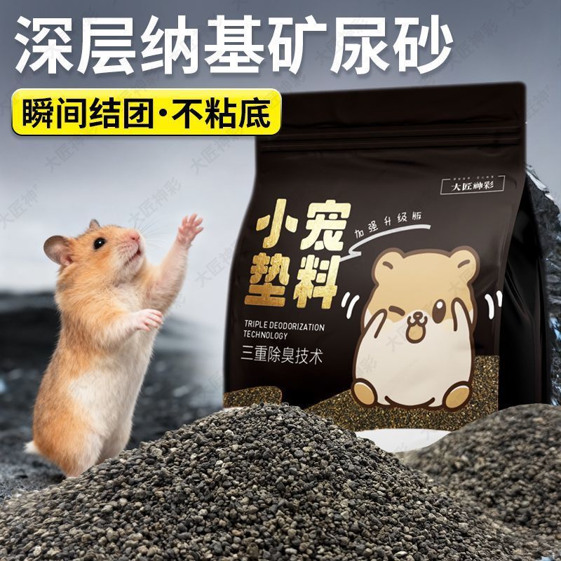 仓鼠浴沙尿砂二合一除臭去油图片