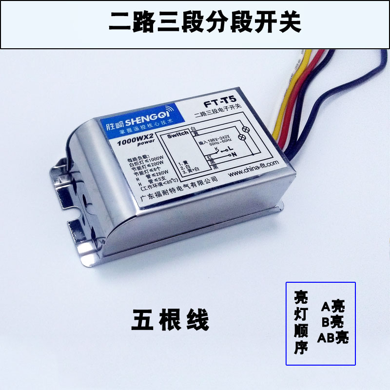 数码分段开关二路三段控制器三路led灯水晶灯吊灯吸顶灯通用开关