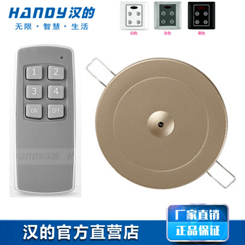 汉的开关遥控开关嵌入式