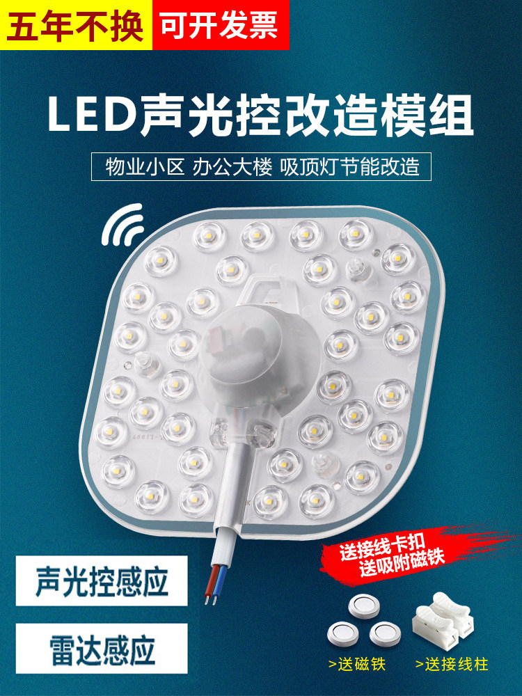 声光控led雷达人体感应灯新老小区物业楼道灯板模组灯光控感应灯