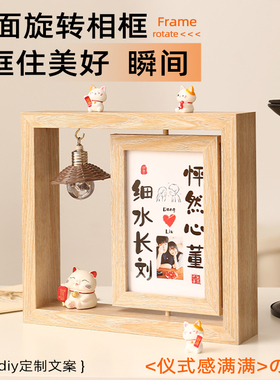 双面旋转情侣周年纪念礼物创意洗照片做成相框送女友闺蜜摆台定制