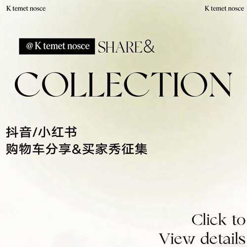 抖音小红书新品分享活动