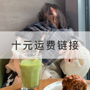 运费链接 十元 nosce temet