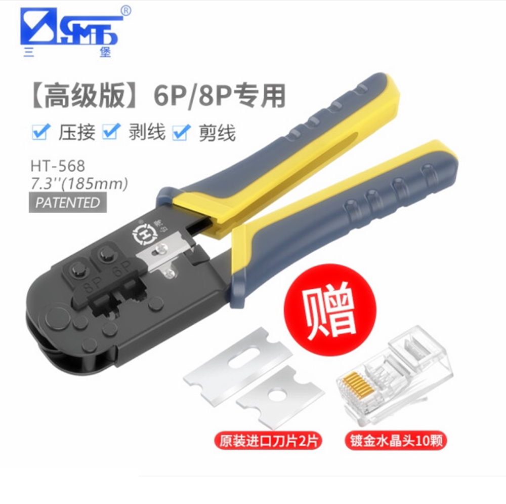 三堡接线钳水晶头专用压线钳网线钳HT-568/568R网钳剥剪压三合一