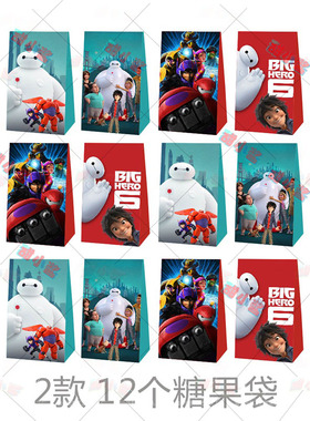 超能陆战队纸袋大白Baymax礼品袋生日派对用品回礼袋糖果包装