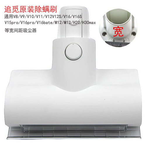 dreame追觅吸尘器v15 pure  v15pro电动除螨头v16pro床刷配件VMM8