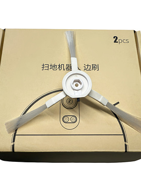 适配华为360扫地机器人X100 Max/2 Pro边刷2只家用配件盒耗材配件