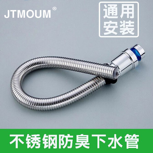 通用洗脸盆不锈钢防臭下水管