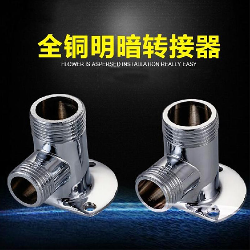 淋浴花洒暗装转明装固定座接头