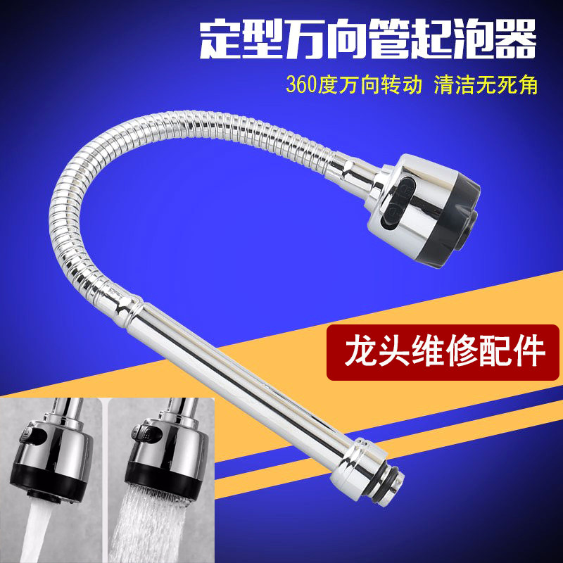 水龙头维修配件厨房弯管万向管可定型起泡器网嘴发泡器防溅出水嘴
