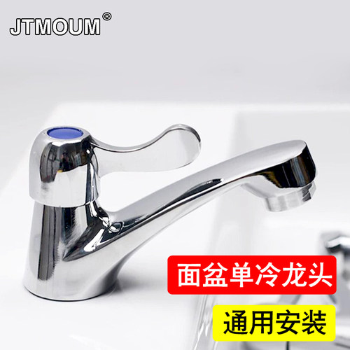 洗脸面盆单冷水龙头卫生间通用