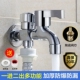 全铜洗衣机水龙头专用双用双头多功能单冷快开拖把池水咀一进二出