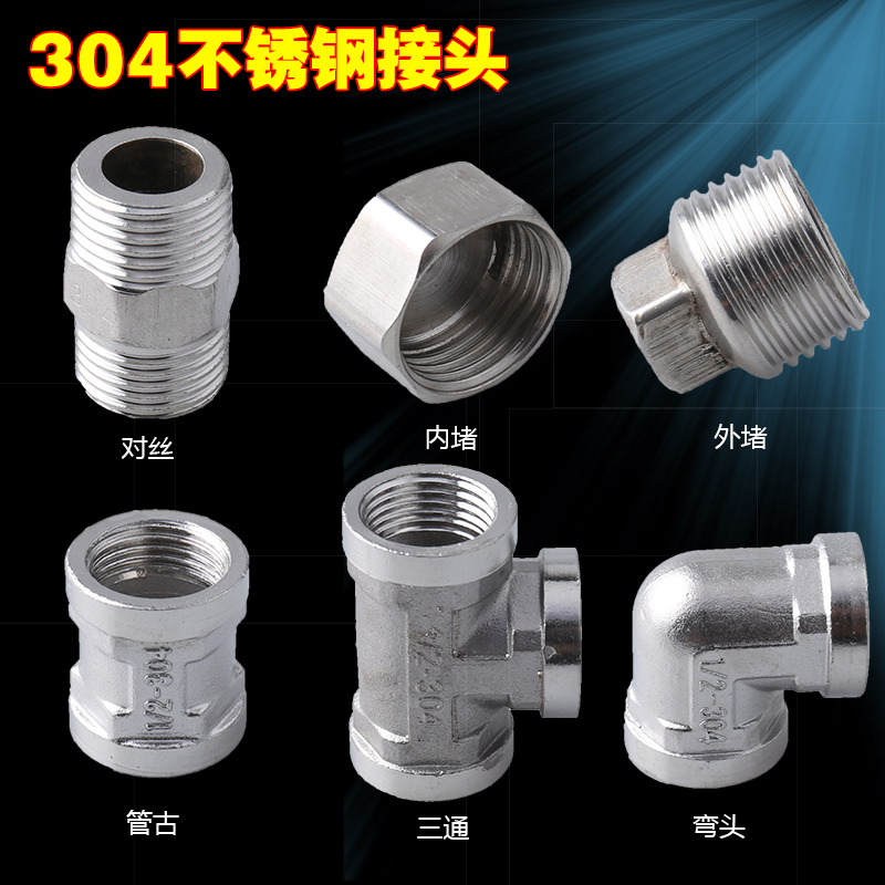 304不锈钢对丝弯头三通配件