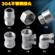 304不锈钢加厚外丝接头4分内牙双头对丝直接直通弯头三通堵头配件