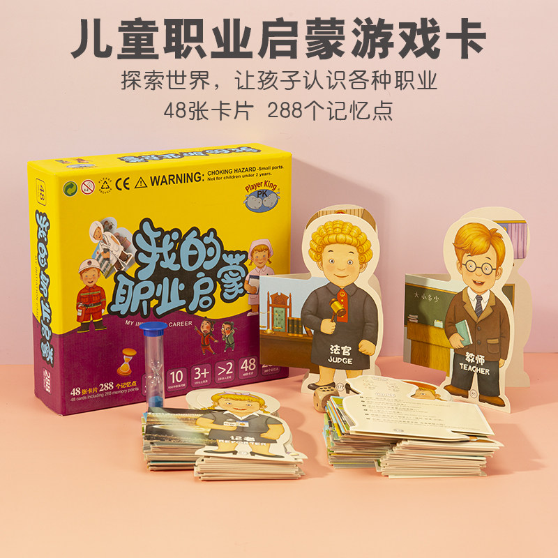 七田宝宝双语瞬间记忆卡我的职业启蒙认知卡片 幼儿益智玩具桌游