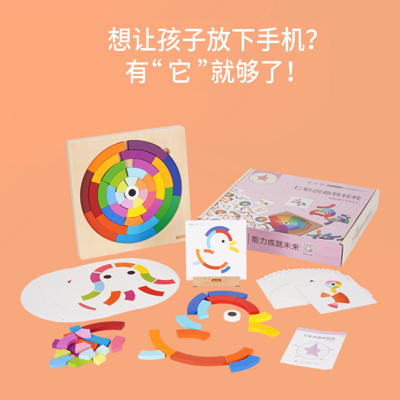 德美意芬七彩创意转转