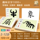 灵非小象字源象形文字识字卡早教认知闪卡幼小衔接小学生认字卡片