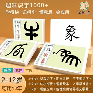 灵非小象字源象形文字识字卡早教认知闪卡幼小衔接小学生认字卡片