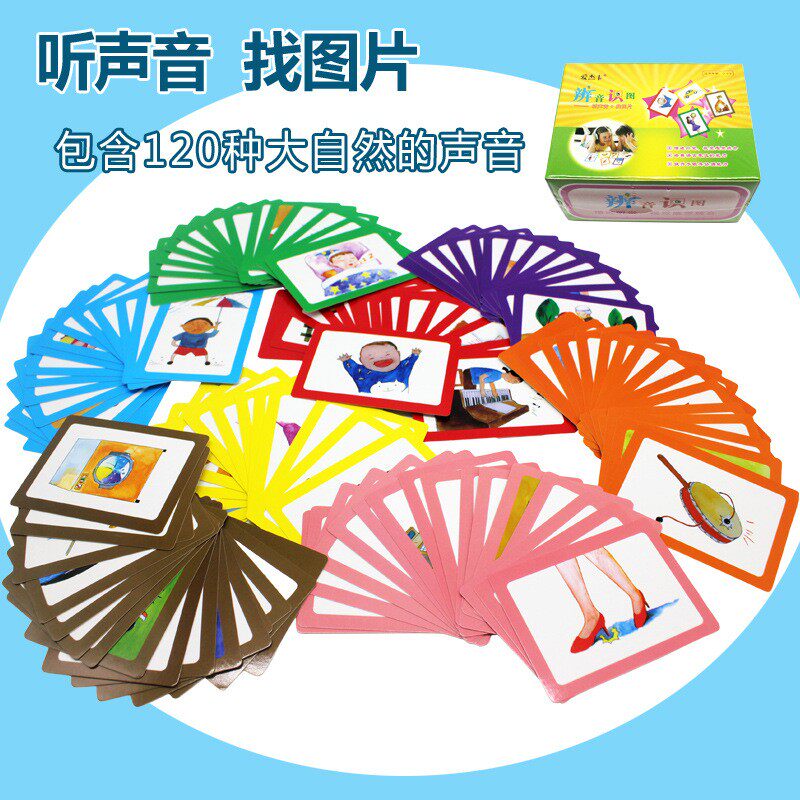 辨音识图耳聪目明早教中心幼儿园听觉训练教具 听声音找图片 识字