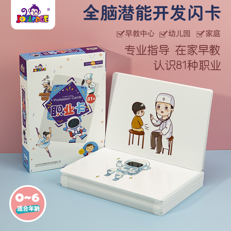 多乐智闪卡职业卡儿童益智潜能开发职业工作认知专注力培养训练卡