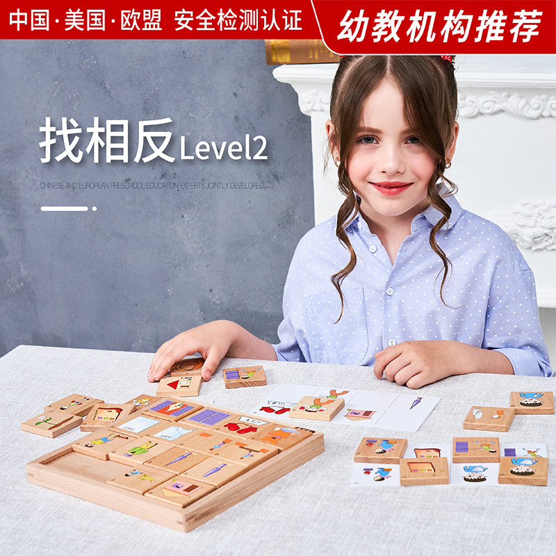德美意芬儿童拼图卡片配对逻辑思维训练益智力找相反游戏木质玩具