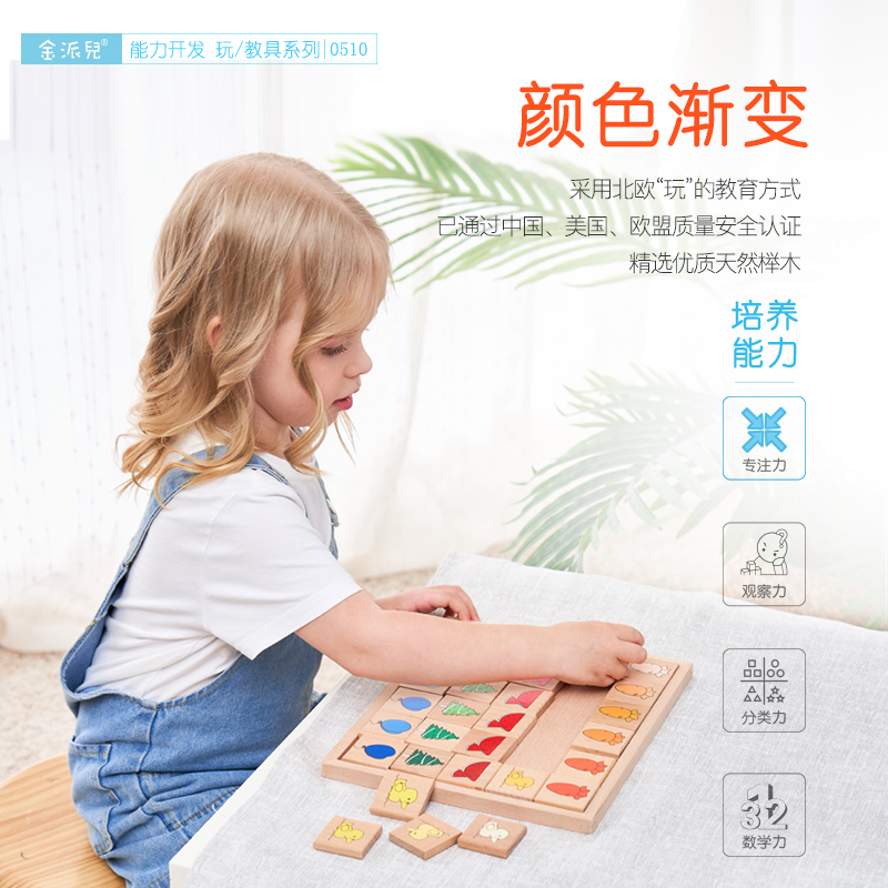 0510颜色渐变金派儿岁表达力教具