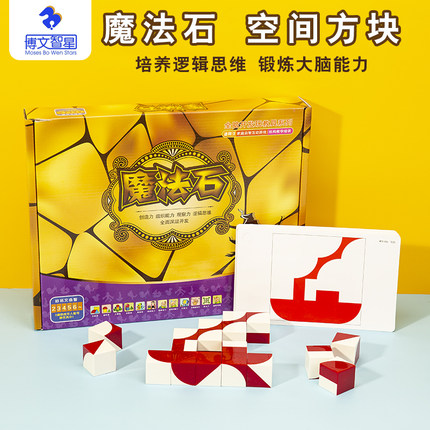 儿童益智积木拼装玩具博文智星魔法石全右脑开发教具男孩女孩早教